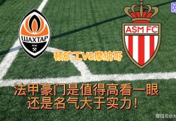 kaiyun-关于摩纳哥内部会议纪要流出：今夜主帅复盘，欧冠使命明确，赛季目标并未改变的信息