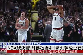 风云突变深圳男篮赛后刷新队史纪录，NBA总决赛版图或变，震撼外界，球队文化再被提及的简单介绍