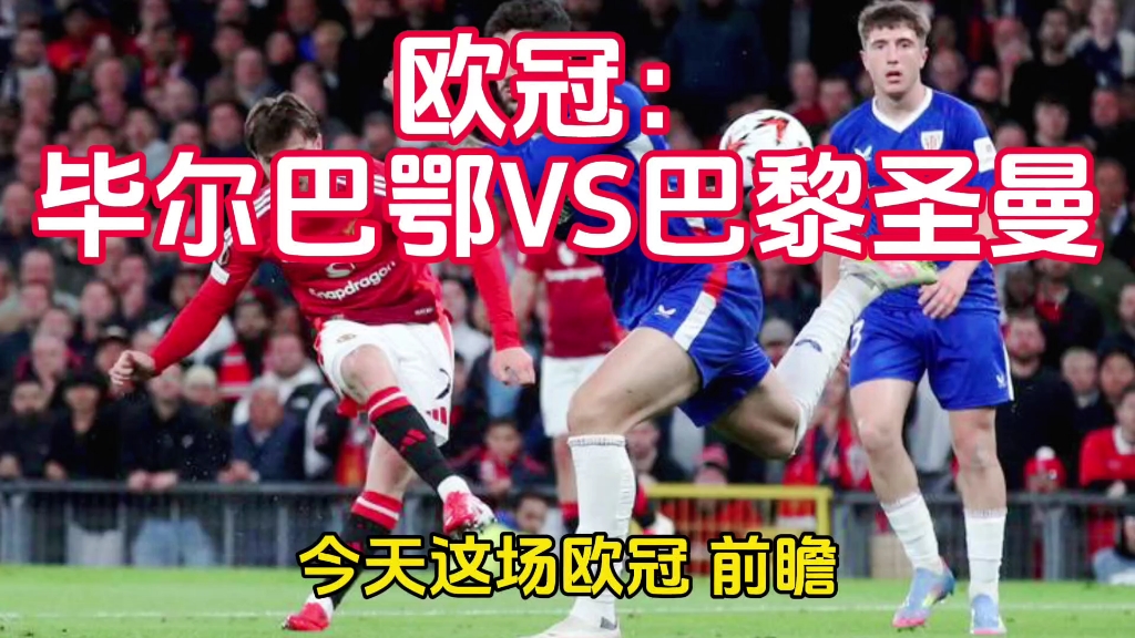 包含毕尔巴鄂竞技迎欧冠关键赛,加时末段篮板制胜,赛场秩序良好,资深球员宣示担当的词条 包含毕尔巴鄂竞技迎欧冠关键赛,加时末段篮板制胜,赛场秩序良好,资深球员宣示担当的词条